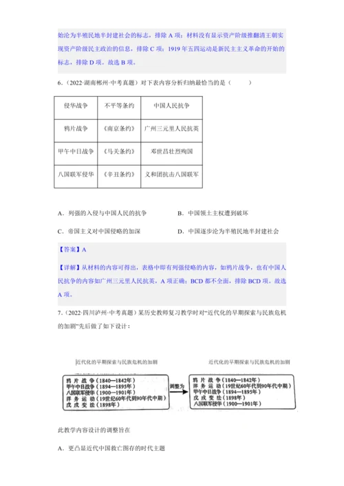 第7课  八国联军侵华与《辛丑条约》的签订（素养评价）