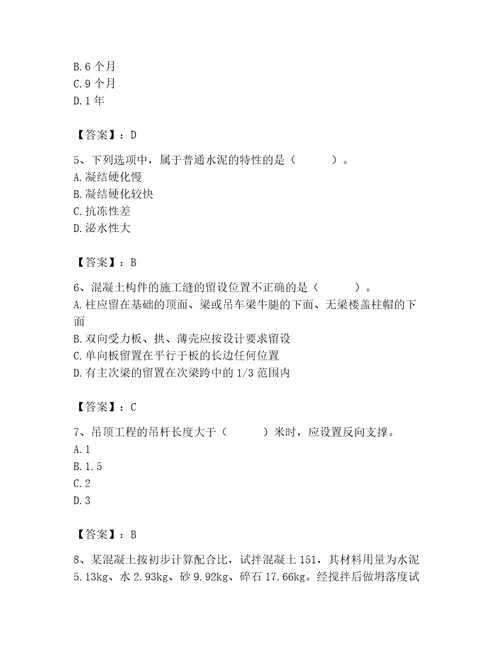 2023年质量员之土建质量基础知识题库精品（名师推荐）