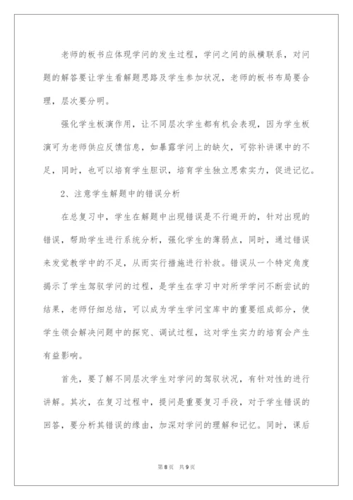 2022九年级数学第二学期教学工作总结.docx