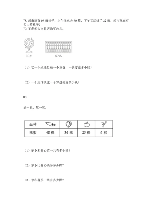 二年级上册数学应用题100道附完整答案（名师系列）.docx