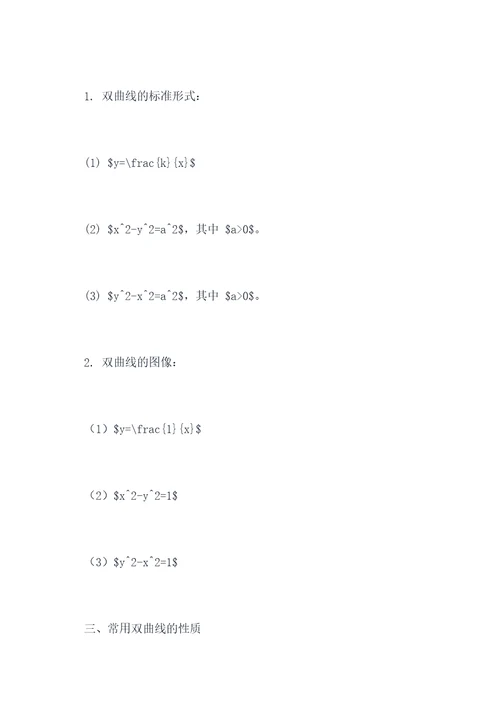 双曲线与渐近线知识点总结