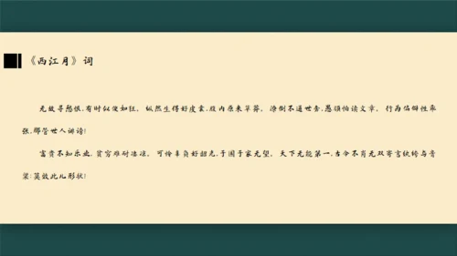 林黛玉进贾府通用PPT模板