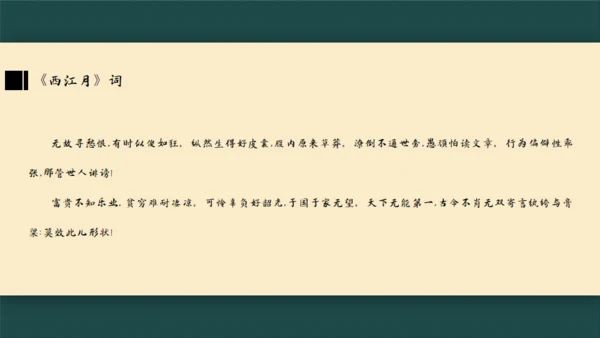 林黛玉进贾府通用PPT模板