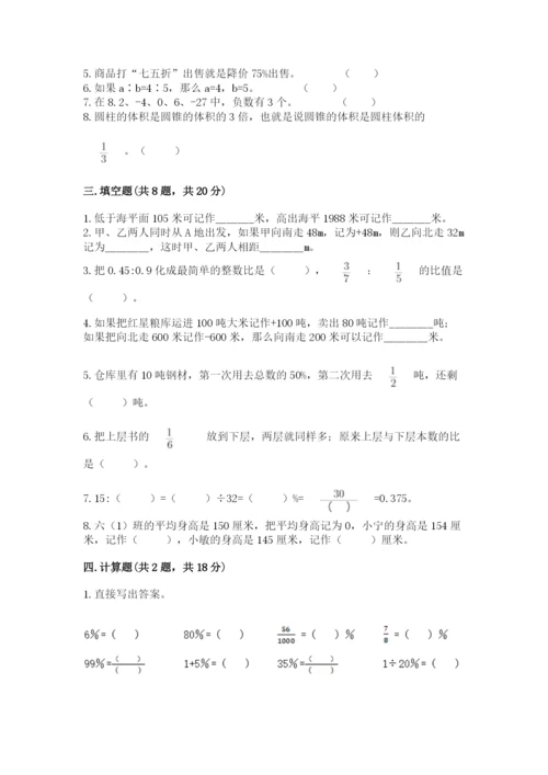 沪教版小学六年级下册数学期末综合素养测试卷含答案【典型题】.docx