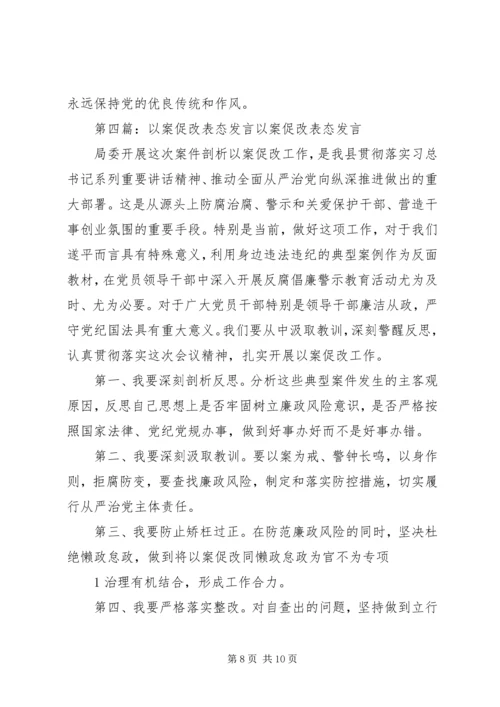 以案促改个人讲话材料.docx