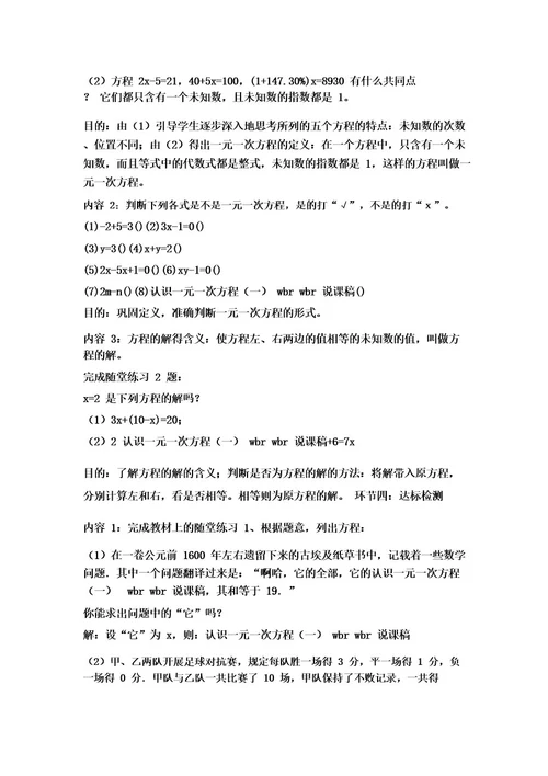 七年级上《认识一元一次方程》说课稿北师大版