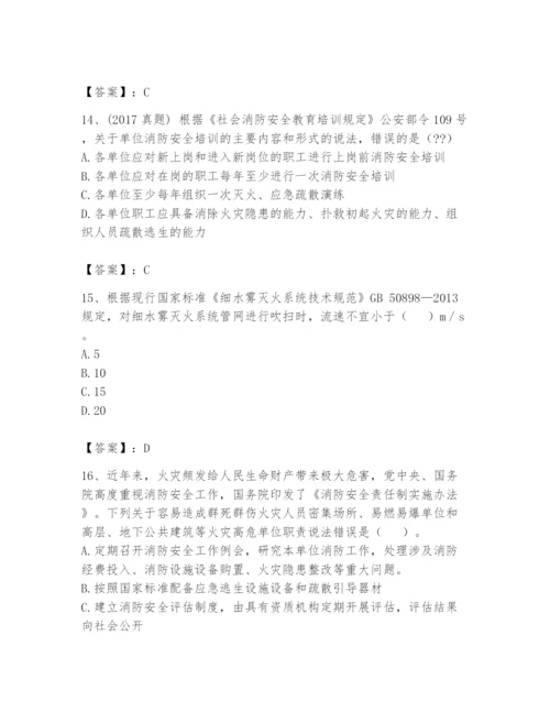 注册消防工程师之消防技术综合能力题库附完整答案【必刷】.docx