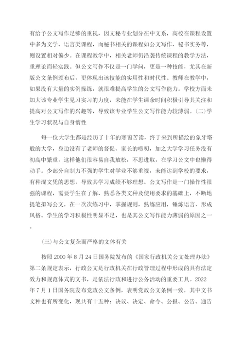有关于文秘的论文范文精选.docx