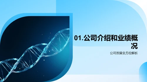 共创生物科技未来