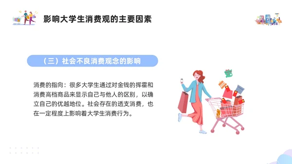 紫色简约插画大学生消费观PPT模板建设节约型社会培养正确消费