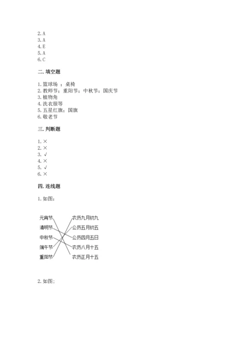 部编版二年级上册道德与法治期中测试卷含答案（黄金题型）.docx