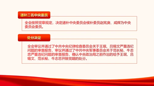 严肃党内监督全面从严治党六中全会PPT