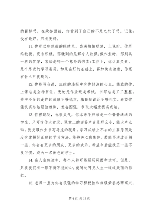 初三学生期末德育评语.docx