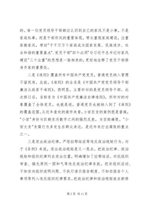 学习准则条例心得体会 (2).docx
