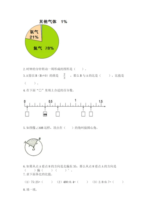 人教版六年级上册数学期末测试卷带答案（巩固）.docx
