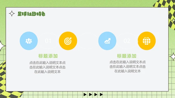 足球小子，足球社社团招新通用PPT模板
