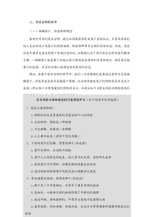 保险需求分析及设计解决专题方案正式员工版.docx