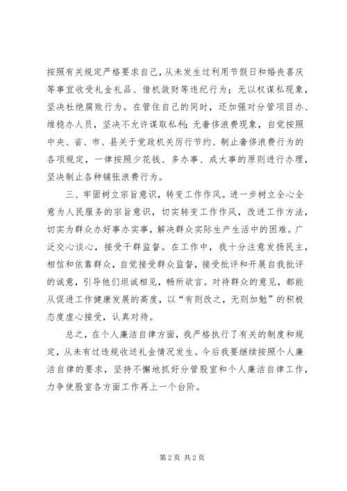 违规收受礼金问题自查报告.docx