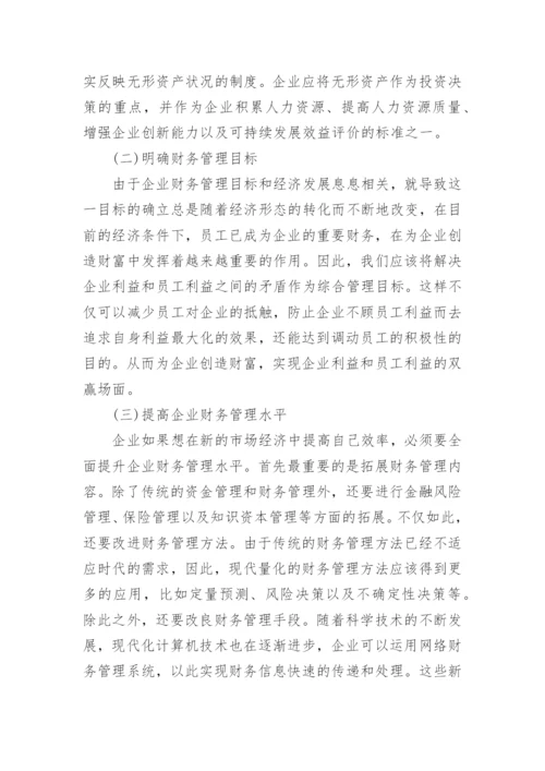 经济管理学相关论文.docx