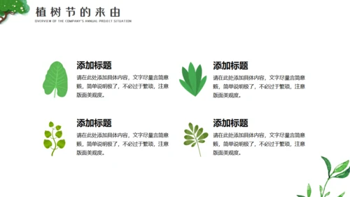 植树造林植树节通用PPT模板