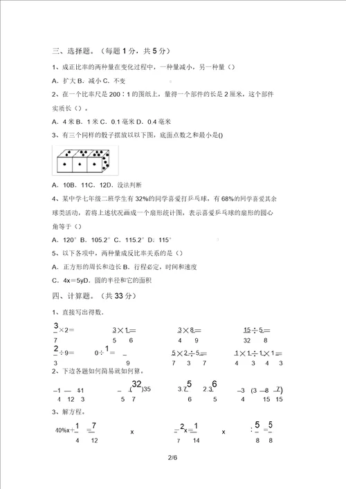 2021年北师大版六年级数学上册期末考试题汇总