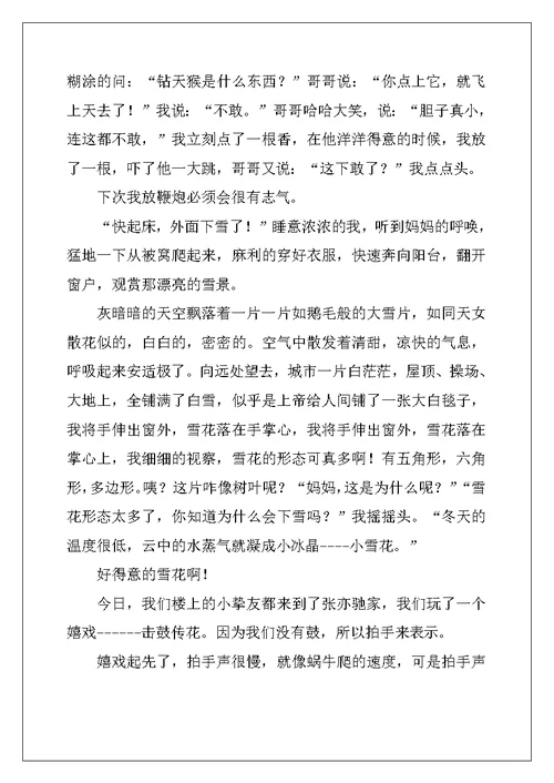 小学生作文--我和家人的故事作文3篇