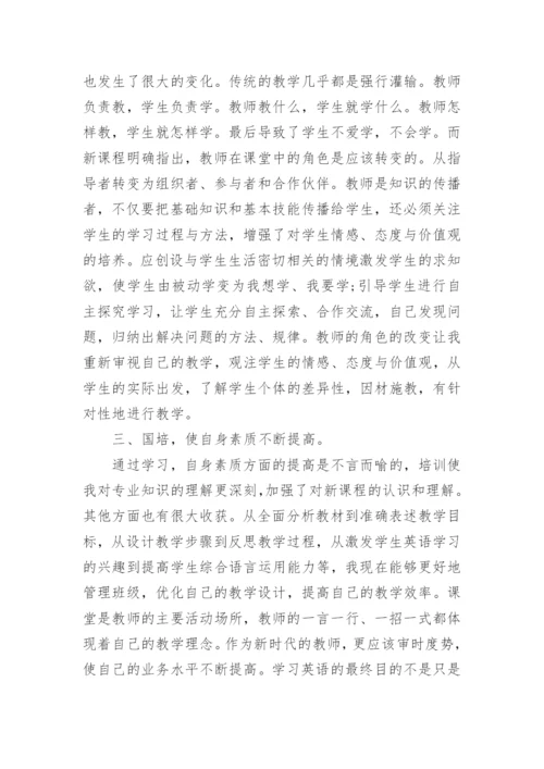 小学英语国培总结_2.docx