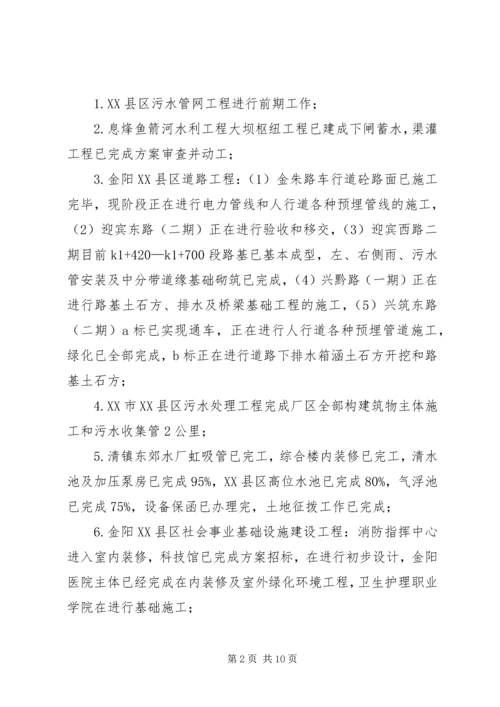 大鹏XX县区企业信息化重点项目建设情况报告编制提纲 (4).docx