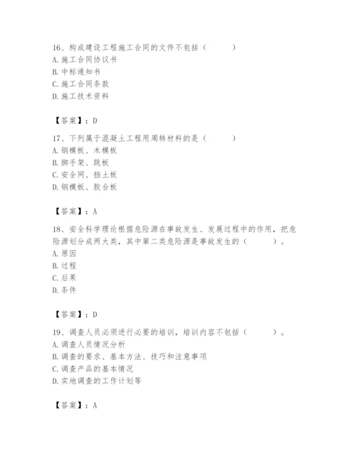 2024年材料员之材料员专业管理实务题库精品【必刷】.docx