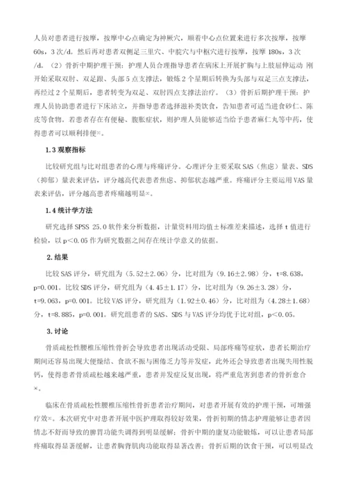 中医护理用于骨质疏松性腰椎压缩性骨折的效果.docx