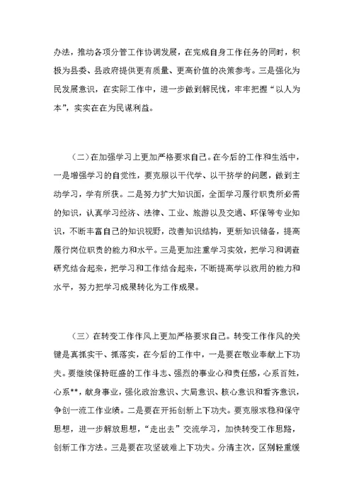 2019年度对照思想政治精神状态工作作风三方面问题民主生活会对照发言材料和对照检查材料两份
