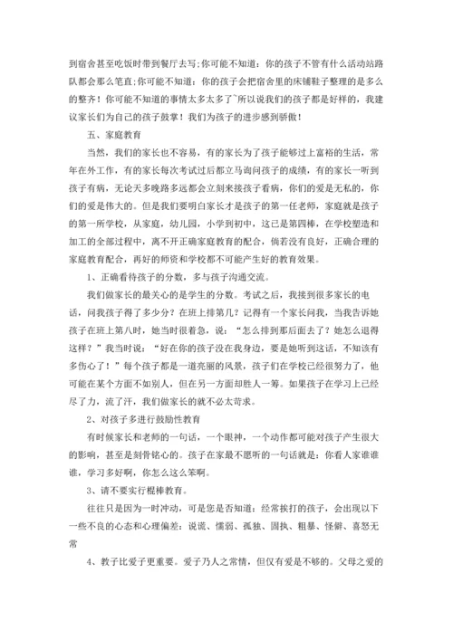 初一家长会班主任优秀发言稿三篇.docx