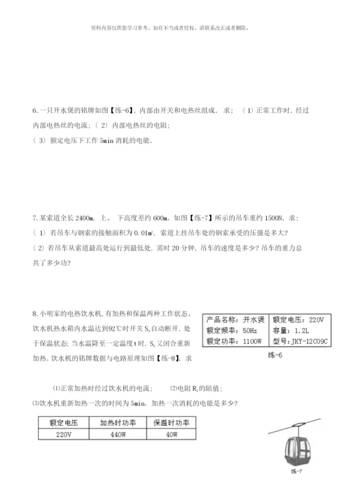 广州中考物理计算题专项训练样本.docx