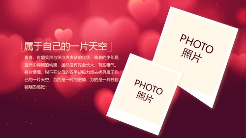红色唯美生日快乐生日派对动态PPT