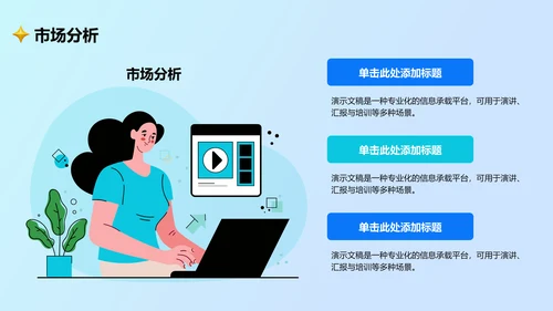 通用行业营销路演方案PPT模板