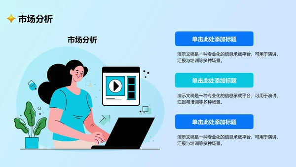 通用行业营销路演方案PPT模板
