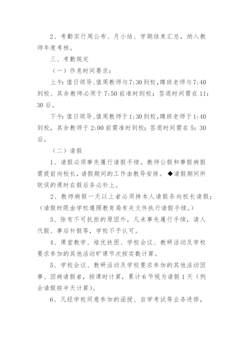 教师考勤制度_1.docx