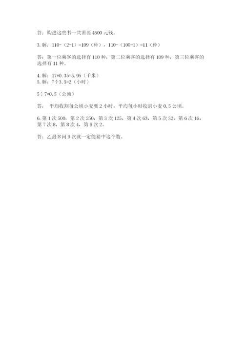 2022人教版五年级上册数学期末测试卷及参考答案（满分必刷）.docx