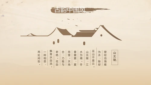 古香古色中医科年终总结报告动态PPT模板
