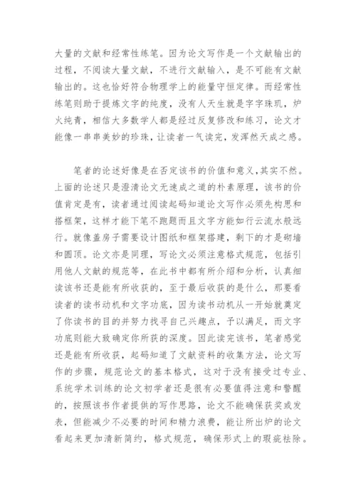 读法律专业学术论文写作有感.docx