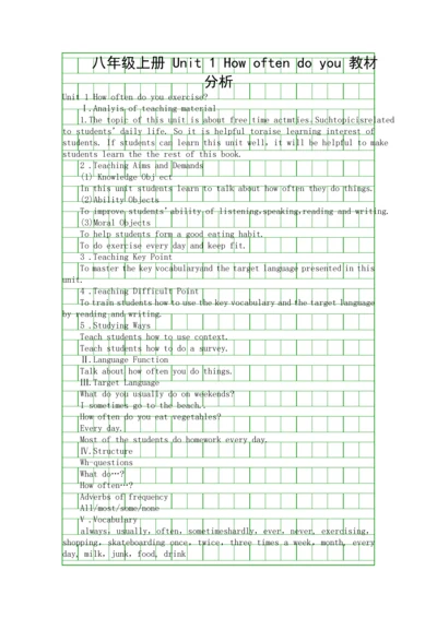 八年级上册-Unit-1-How-often-do-you-教材分析.docx