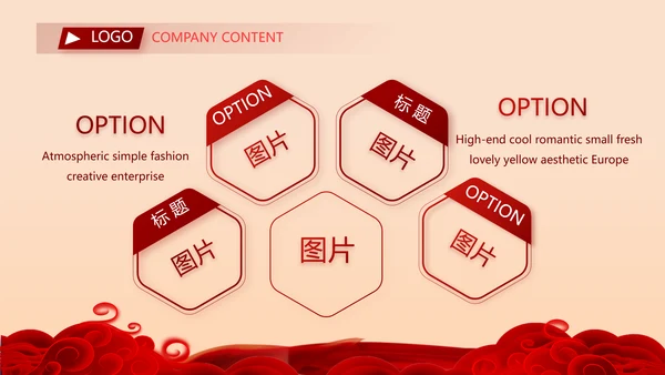 红色喜庆公司10周年庆ppt模板活动策划方案