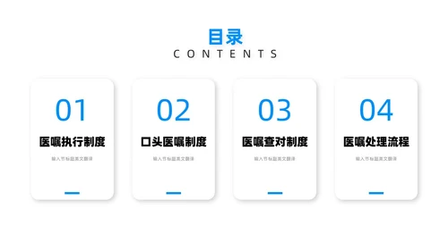 蓝色扁平插画医嘱执行制度培训PPT课件护理医疗