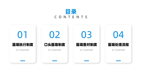 蓝色扁平插画医嘱执行制度培训PPT课件护理医疗