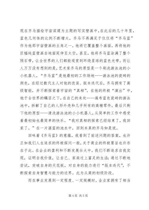 关于人生价值与企业价值的思考.docx