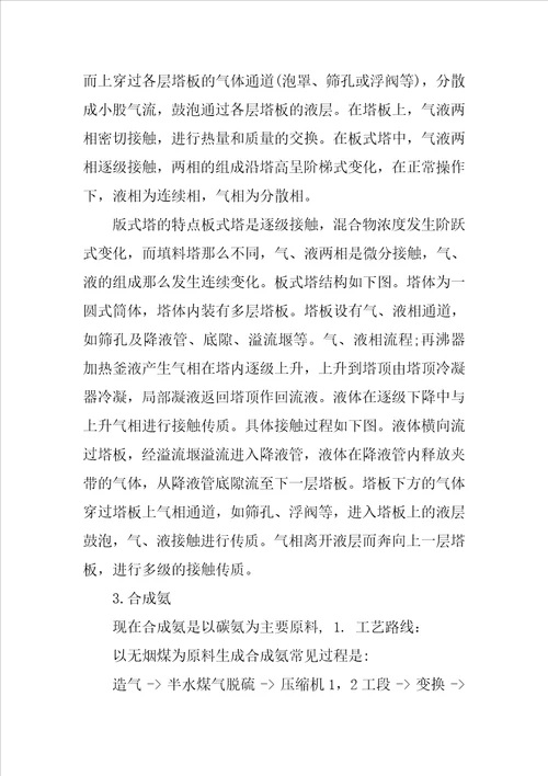 化工厂实习报告三篇