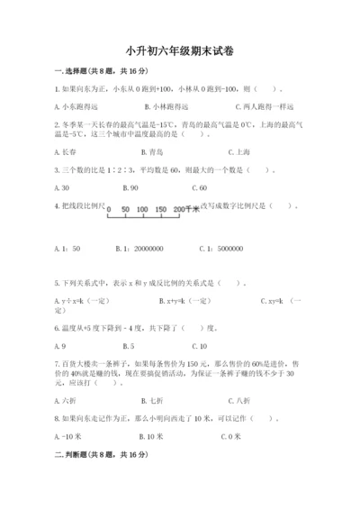 小升初六年级期末试卷含完整答案【易错题】.docx