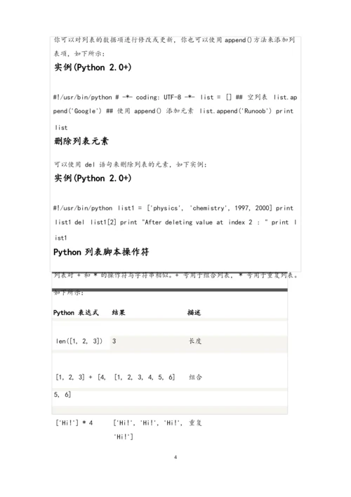 Python基础知识点(精心整理).docx