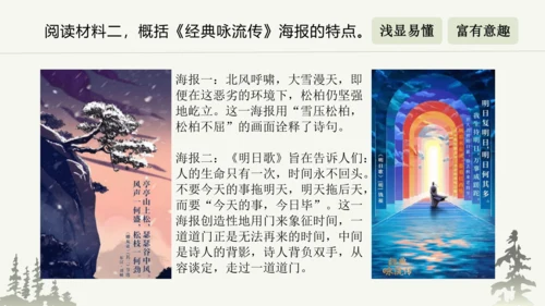 部编版语文九年级上册第三单元整体教学 课件(共69张PPT)