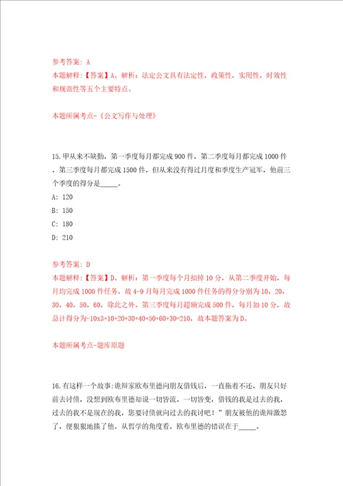 安徽省庐江县发改委面向部分高校引进7名人才模拟试卷附答案解析第6卷